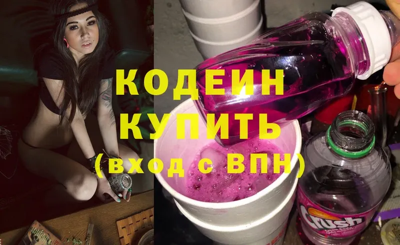 продажа наркотиков  Вяземский  Кодеин Purple Drank 