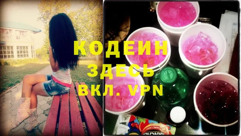 Кодеин Purple Drank Вяземский